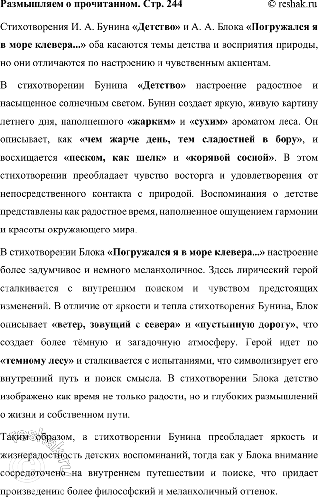 Решение задачи: Размышляем о прочитанном Вы уже знакомы со стихотворением И. А. Бунина «Детство», в котором поэт обращается к воспоминаниям о детском восприятии природы.