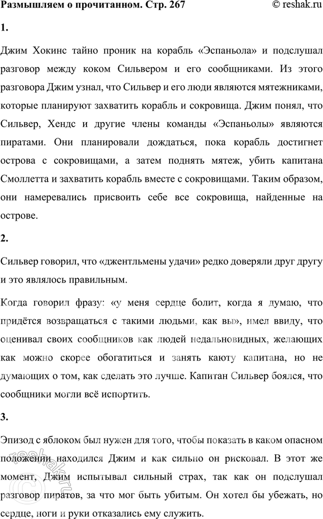Решение задачи: Размышляем о прочитанном 1. Что узнал Джим о составе корабельной команды «Эспаньолы»? Каковы были планы кока Сильвера, боцмана Хендса и их сообщников?