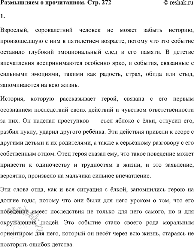 Решение задачи: Учимся читать выразительно Почему рассказ «Галоша» нельзя прочитать по ролям? Да, это монолог одного героя, рассказчика. Мы можем предположить отношение писателя к рассказчику, но при чтении вслух должны помнить, что сам он к себе относится очень хорошо, с уважением, собою очень доволен.