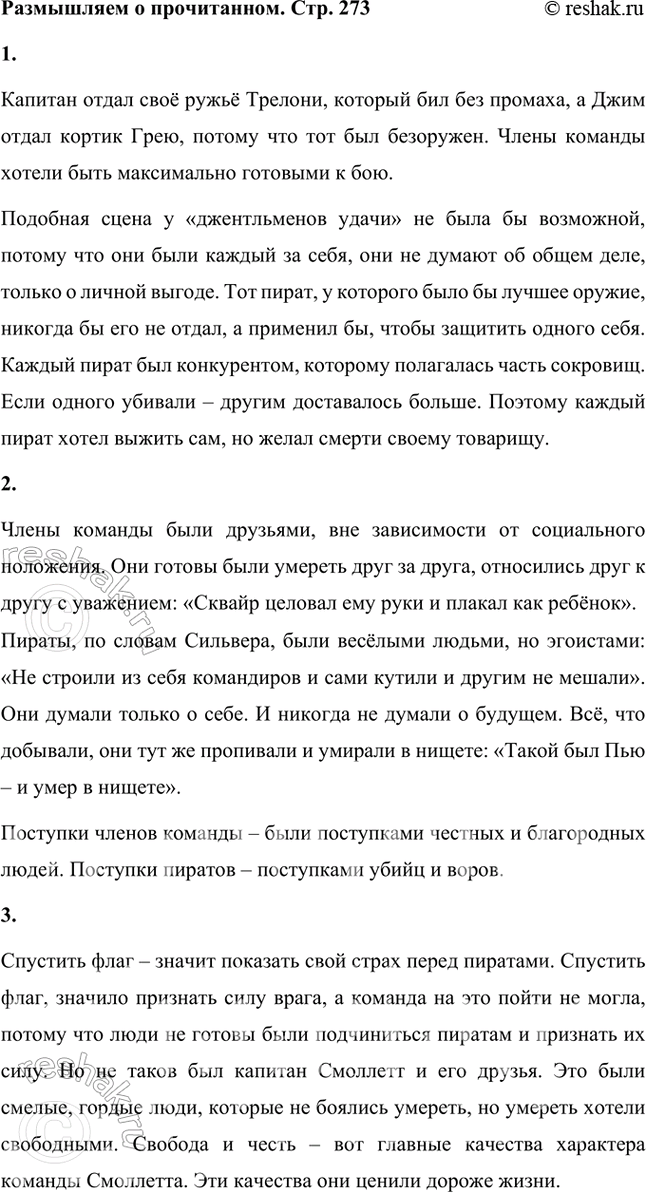 Решение задачи: Размышляем о прочитанном 1. Глава начинается с рассказа о том, как члены команды капитана Смоллетта обмениваются оружием, чтобы быть готовыми к сражению с пиратами.
