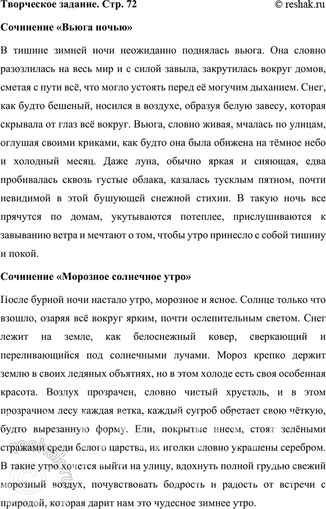 Решение задачи: Творческое задание Постарайтесь создать небольшие устные сочинения: «Вьюга ночью», «Морозное солнечное утро». Попробуйте использовать в своей речи выразительные средства языка, которые встречаются в стихотворении Пушкина.