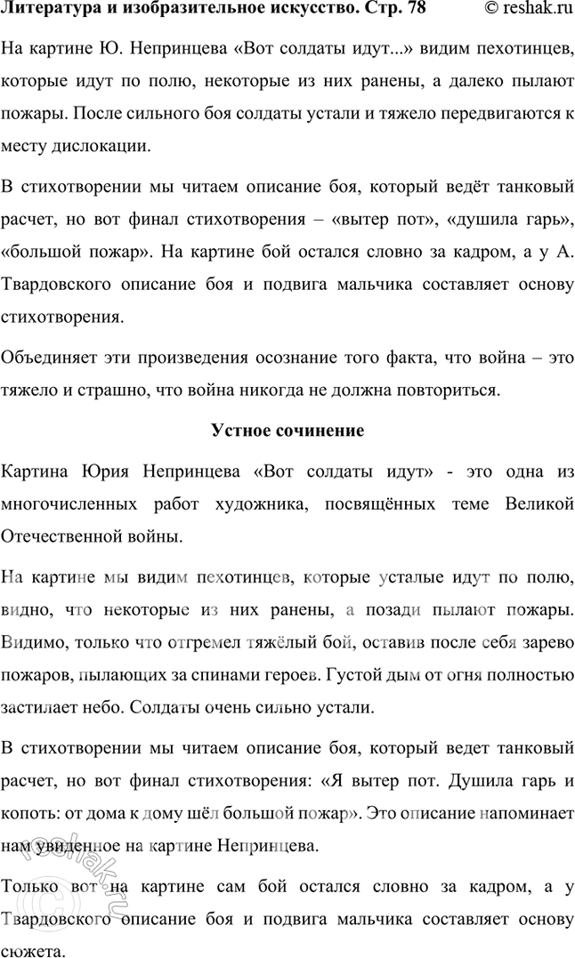 Решение задачи: Литература и изобразительное искусство Что изображено на картине Ю. Непринцева? Как этот сюжет можно соотнести со стихотворением А. Твардовского «Рассказ танкиста»?