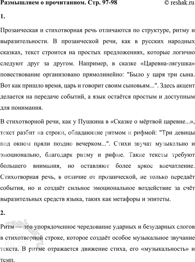 Решение задачи: Размышляем о прочитанном 1. Используя текст прозаических сказок из раздела «Русские народные сказки» и текст пушкинской «Сказки о мёртвой царевне...», покажите разницу между прозаической и стихотворной речью.