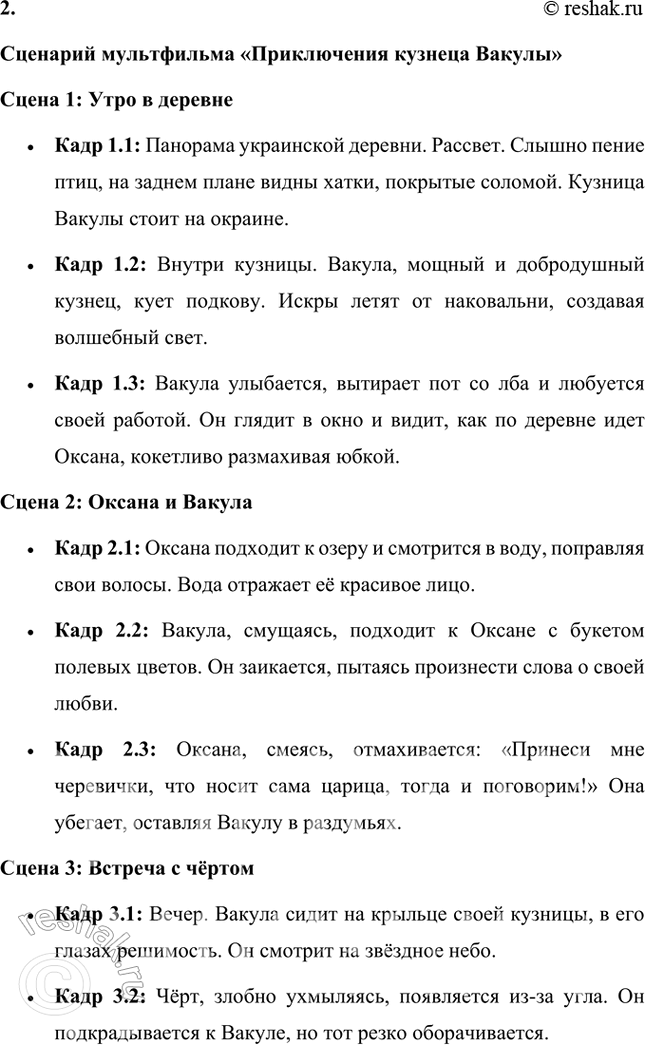 Решение задачи: Размышляем о прочитанном 1. В волшебных сказках противоборствуют силы добра и зла, света и тьмы. Каких героев повести можно отнести к светлым силам, каких — к тёмным?