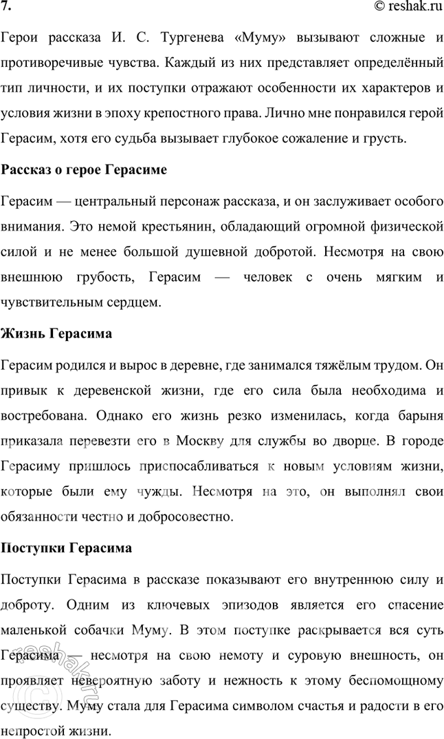 Решение задачи: Размышляем о прочитанном 1. Понравился ли вам рассказ? Над чем он заставил вас задуматься? Какие чувства испытали вы, читая его? Да, рассказ «Муму» мне понравился.