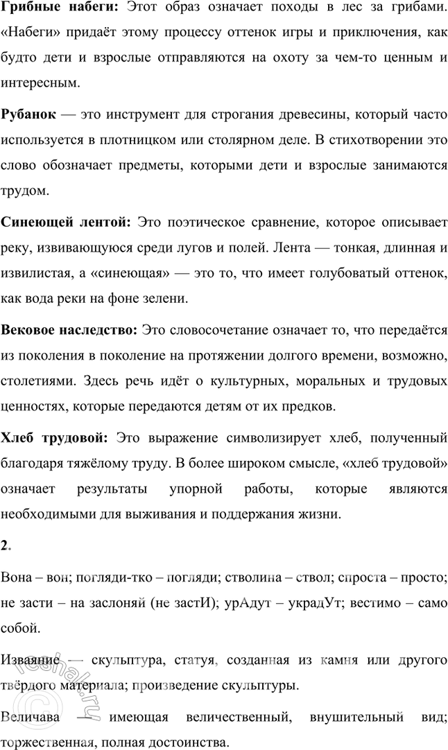 Решение задачи: Размышляем о прочитанном 1. Вы прочитали стихотворение Н. А. Некрасова «Крестьянские дети». Как вы думаете, почему оно так названо? О чём оно?