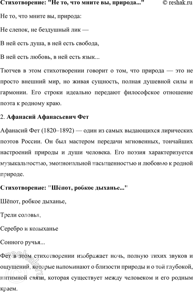 Решение задачи: Размышляем о прочитанном 1. Какие строчки, приметы родных мест, обозначенных авторами, показались вам особенно запоминающимися? Из всех стихотворений, которые мы разбирали, можно выделить несколько строк и примет родных мест, которые особенно запоминаются благодаря своей образности, эмоциональности и глубокому символическому значению.