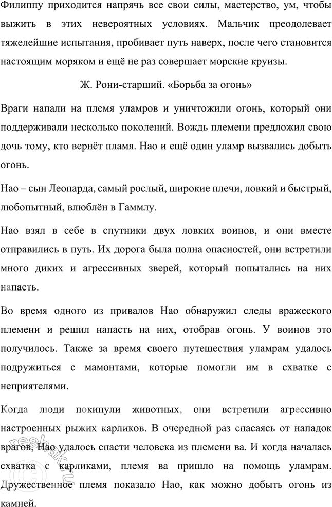 Решение задачи: Размышляем о прочитанном 1. Кто главный герой рассказа? Каким вы его представляете? Что было самым главным в его характере? Почему его стали уважать люди?