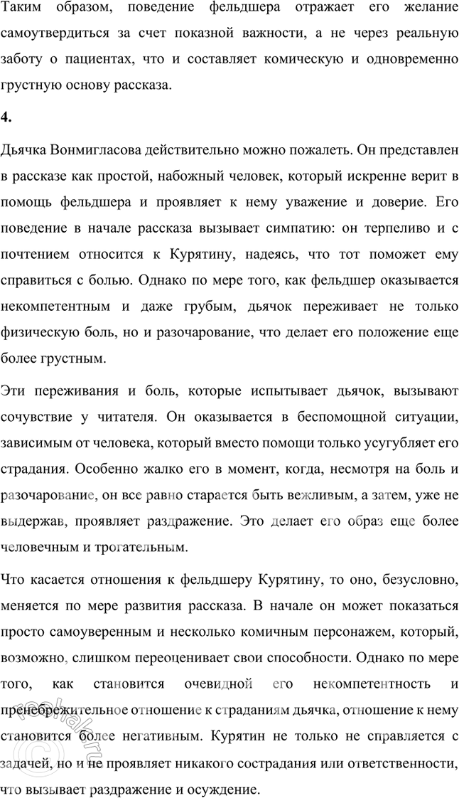 Решение задачи: Проект К чеховскому вечеру или к вечеру юмора в школе подготовьте инсценированное чтение рассказов Чехова, а также электронную презентацию «Иллюстрации к рассказам А.