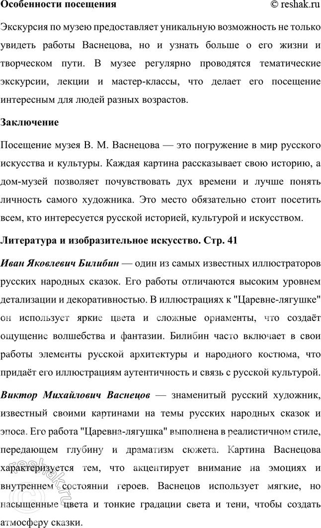 Решение задачи: ВОЛШЕБНАЯ СКАЗКА И ЕЁ ГЕРОИ 1. Понравилась ли вам сказка? К какому виду сказок она относится (волшебным, бытовым, сказкам о животных)?