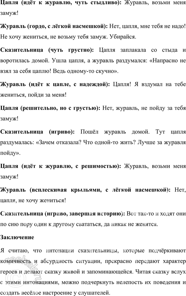 Решение задачи: О СВОЕОБРАЗИИ СКАЗОК О ЖИВОТНЫХ 1. Вы прочитали ещё одну сказку. Она относится к сказкам о животных. Обратите внимание на то, как она начинается и заканчивается.