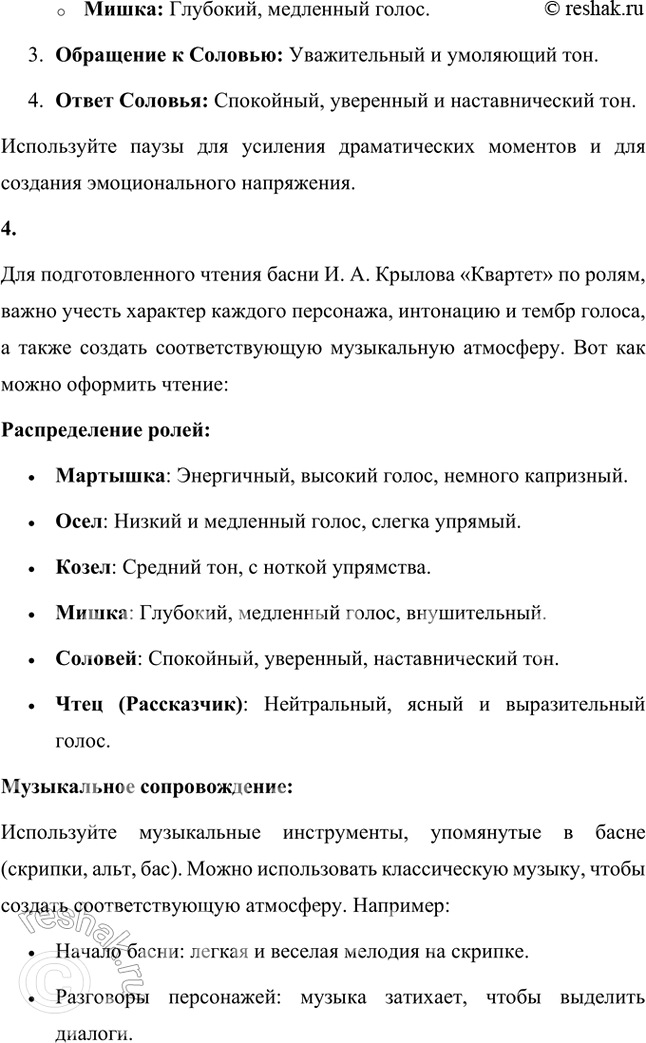 Решение задачи: Размышляем о прочитанном 1. Почему смешон уже состав Квартета, надумавшего «пленять своим искусством свет»? Состав Квартета, задумавшего "пленять своим искусством свет", уже сам по себе смешон по нескольким причинам:
