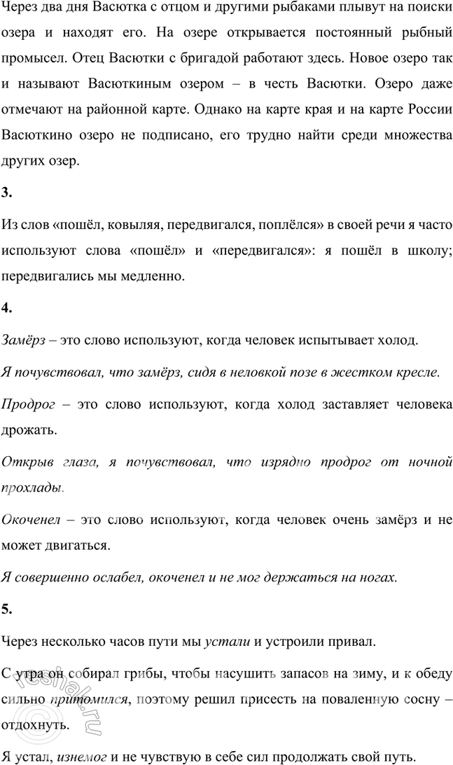 Решение задачи: Литература и изобразительное искусство Подберите текст из рассказа «Васюткино озеро» к иллюстрации Е. Мешкова, помещённой в учебнике. Иллюстрации Е. Мешкова соответствует текст на странице 48: