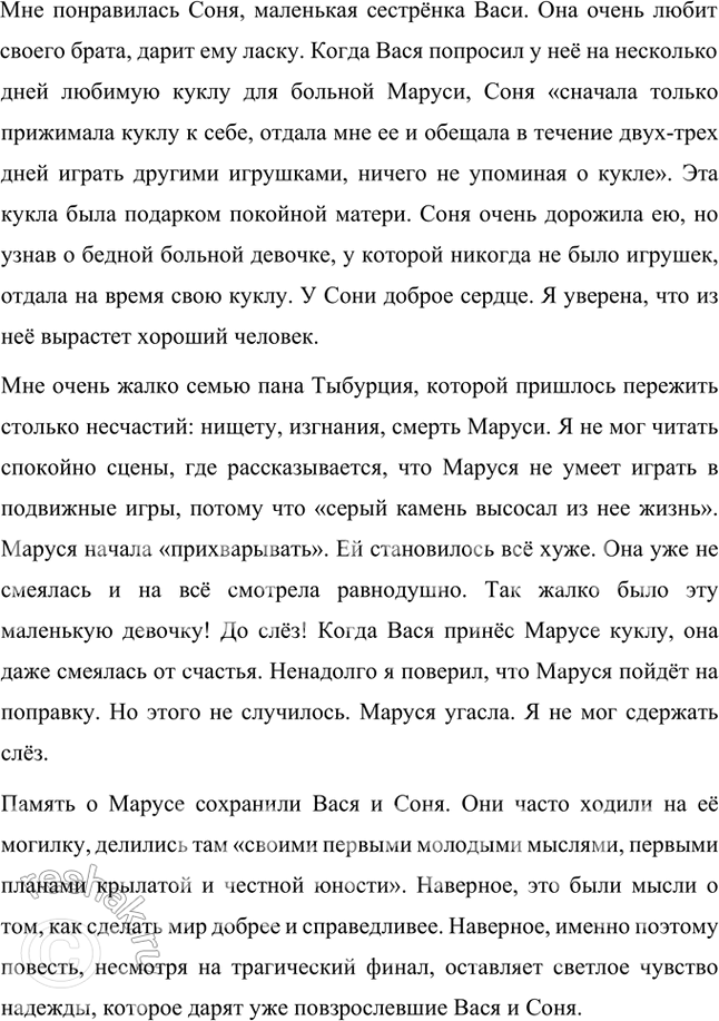Решение задачи: Размышляем о прочитанном 1. От чьего имени ведётся рассказ? Произведение В.Г. Короленко «В дурном обществе» повествует о жизни мальчика Васи, сына судьи.