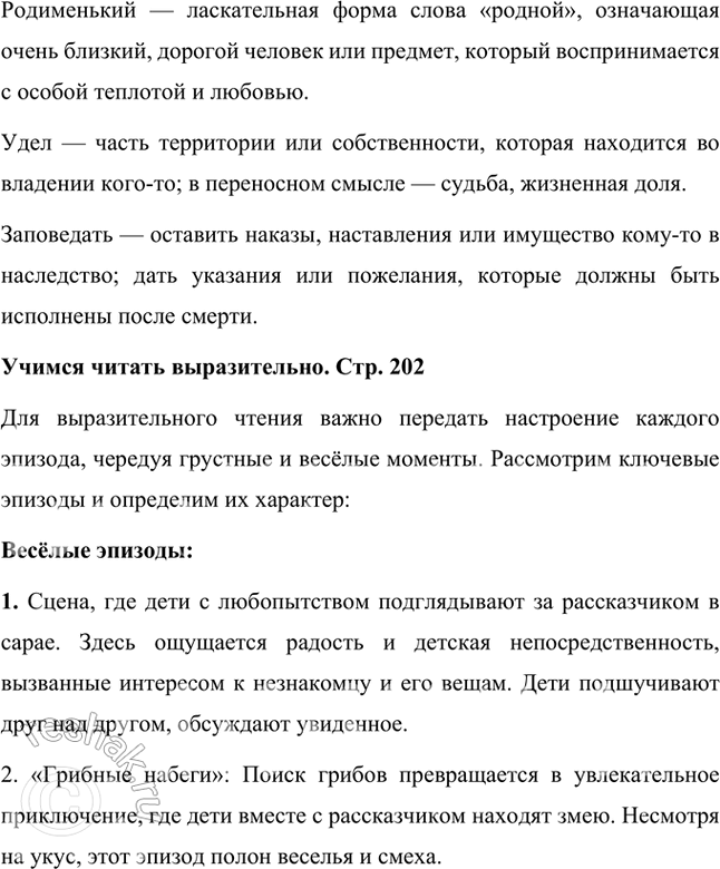 Решение задачи: Размышляем о прочитанном 1. Вы прочитали стихотворение Н. А. Некрасова «Крестьянские дети». Как вы думаете, почему оно так названо? О чём оно?