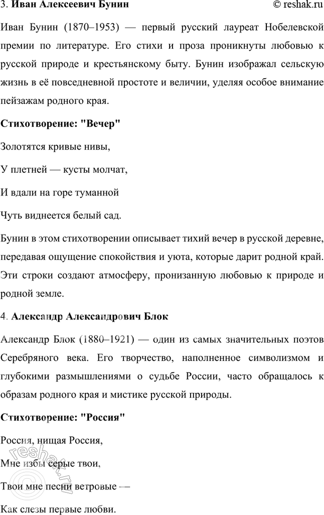 Решение задачи: Размышляем о прочитанном 1. Какие строчки, приметы родных мест, обозначенных авторами, показались вам особенно запоминающимися? Из всех стихотворений, которые мы разбирали, можно выделить несколько строк и примет родных мест, которые особенно запоминаются благодаря своей образности, эмоциональности и глубокому символическому значению.