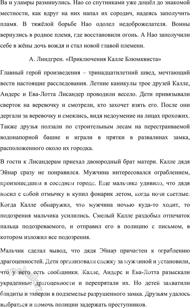 Решение задачи: Размышляем о прочитанном 1. Кто главный герой рассказа? Каким вы его представляете? Что было самым главным в его характере? Почему его стали уважать люди?