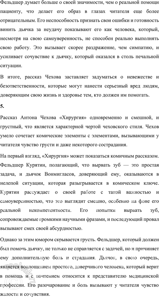 Решение задачи: Проект К чеховскому вечеру или к вечеру юмора в школе подготовьте инсценированное чтение рассказов Чехова, а также электронную презентацию «Иллюстрации к рассказам А.