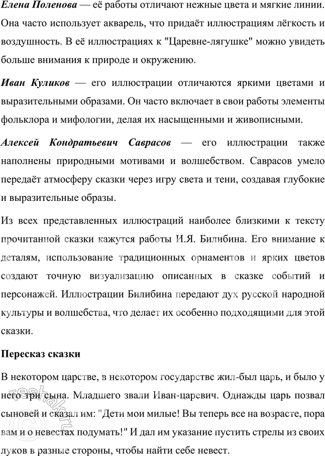 Решение задачи: ВОЛШЕБНАЯ СКАЗКА И ЕЁ ГЕРОИ 1. Понравилась ли вам сказка? К какому виду сказок она относится (волшебным, бытовым, сказкам о животных)?