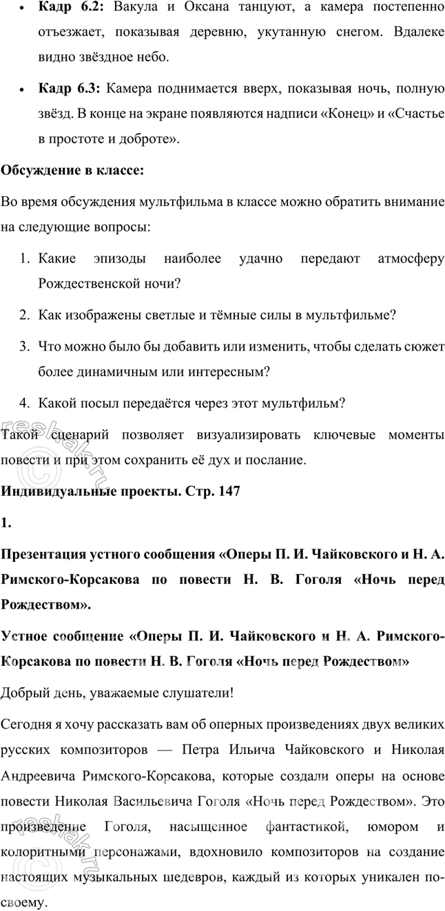 Решение задачи: Размышляем о прочитанном 1. В волшебных сказках противоборствуют силы добра и зла, света и тьмы. Каких героев повести можно отнести к светлым силам, каких — к тёмным?