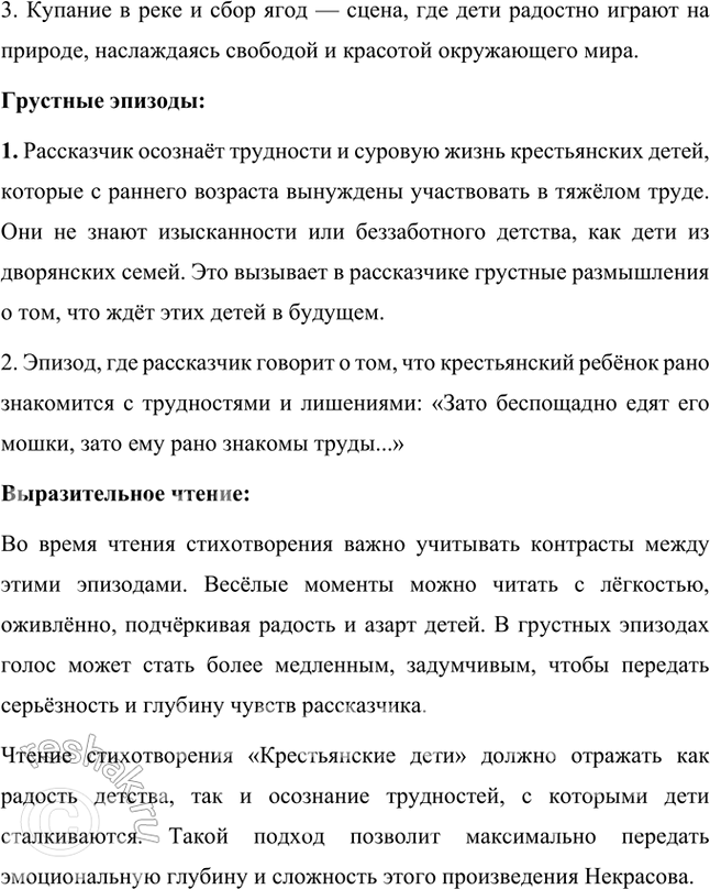 Решение задачи: Размышляем о прочитанном 1. Вы прочитали стихотворение Н. А. Некрасова «Крестьянские дети». Как вы думаете, почему оно так названо? О чём оно?