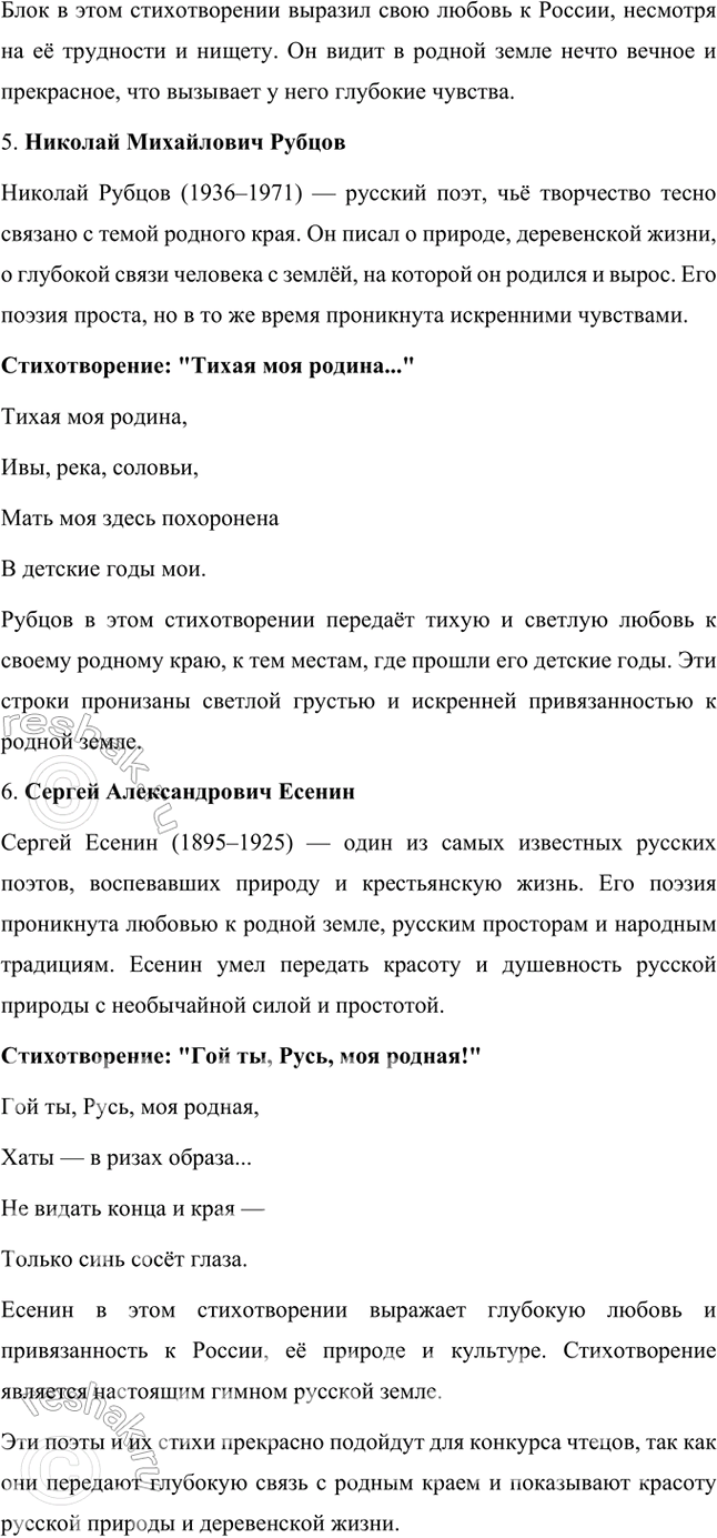 Решение задачи: Размышляем о прочитанном 1. Какие строчки, приметы родных мест, обозначенных авторами, показались вам особенно запоминающимися? Из всех стихотворений, которые мы разбирали, можно выделить несколько строк и примет родных мест, которые особенно запоминаются благодаря своей образности, эмоциональности и глубокому символическому значению.