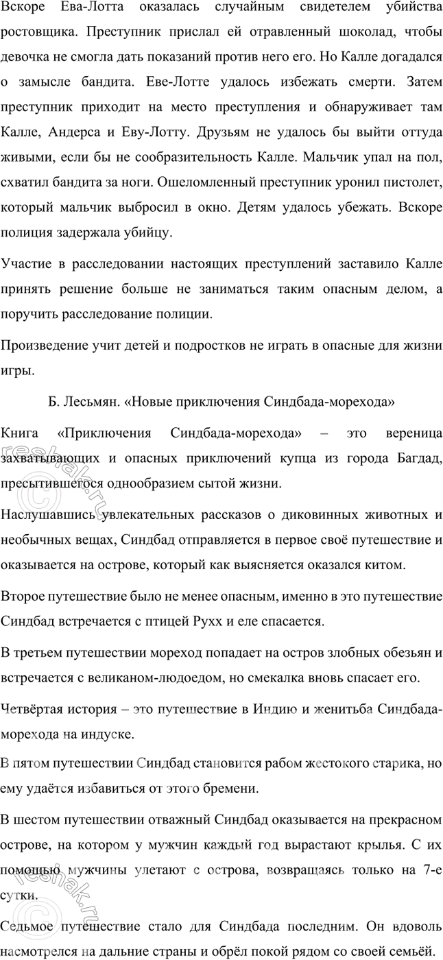 Решение задачи: Размышляем о прочитанном 1. Кто главный герой рассказа? Каким вы его представляете? Что было самым главным в его характере? Почему его стали уважать люди?