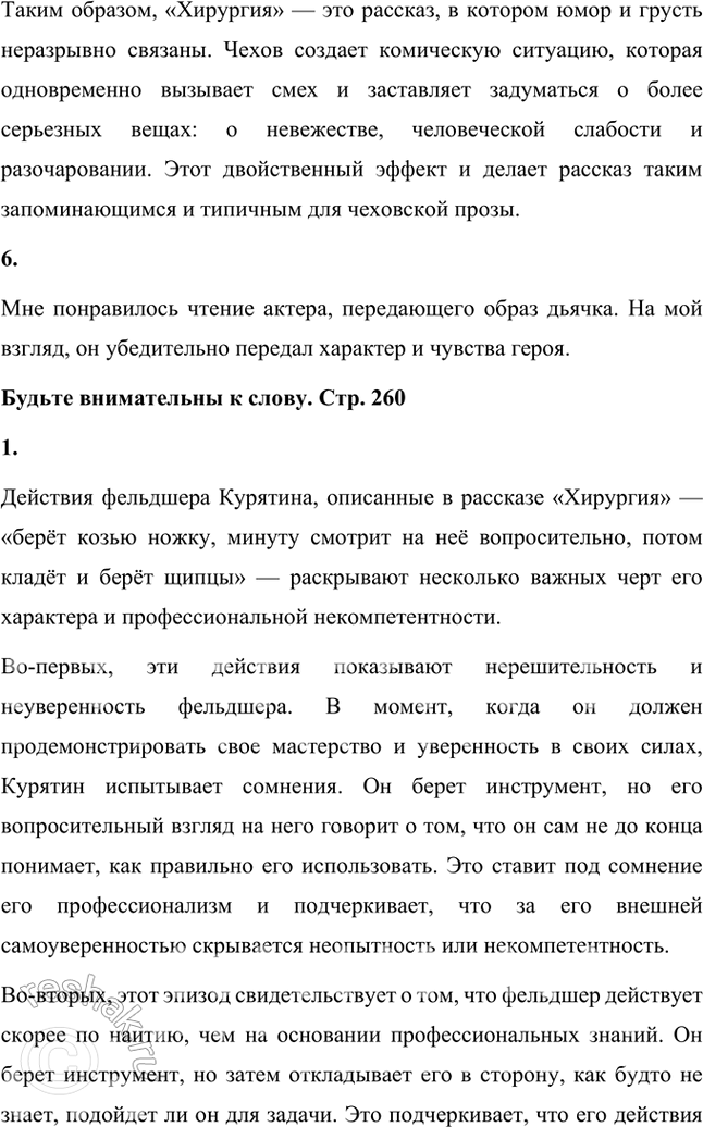 Решение задачи: Проект К чеховскому вечеру или к вечеру юмора в школе подготовьте инсценированное чтение рассказов Чехова, а также электронную презентацию «Иллюстрации к рассказам А.