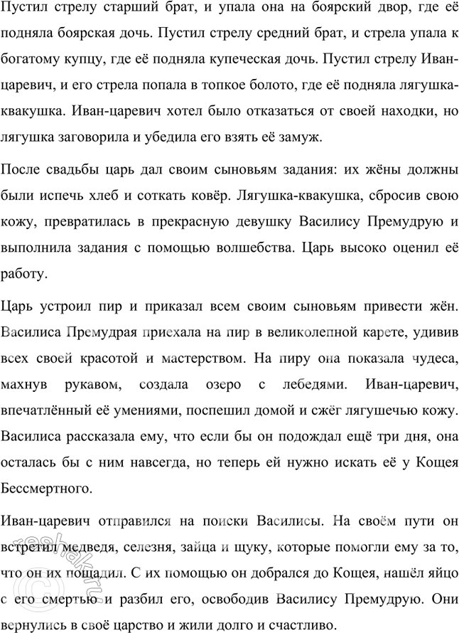 Решение задачи: ВОЛШЕБНАЯ СКАЗКА И ЕЁ ГЕРОИ 1. Понравилась ли вам сказка? К какому виду сказок она относится (волшебным, бытовым, сказкам о животных)?