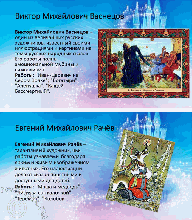 Решение задачи: Обогащаем свою речь 1. Как вы думаете, почему ровная, неторопливая, даже немного торжественная манера оказывания волшебных сказок не годится для исполнения сказок о животных?