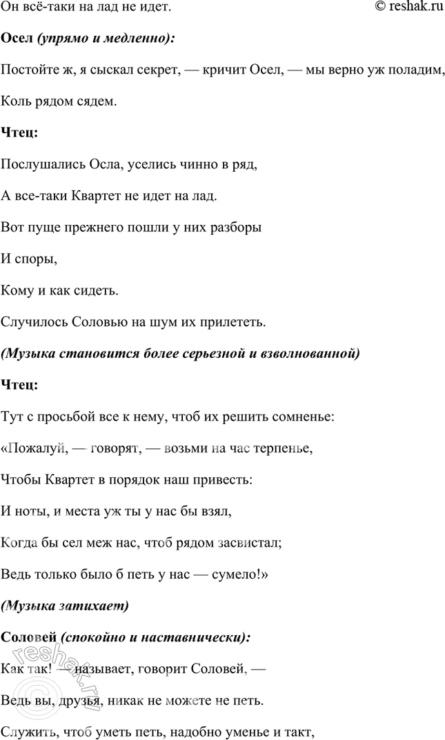 Решение задачи: Размышляем о прочитанном 1. Почему смешон уже состав Квартета, надумавшего «пленять своим искусством свет»? Состав Квартета, задумавшего "пленять своим искусством свет", уже сам по себе смешон по нескольким причинам:
