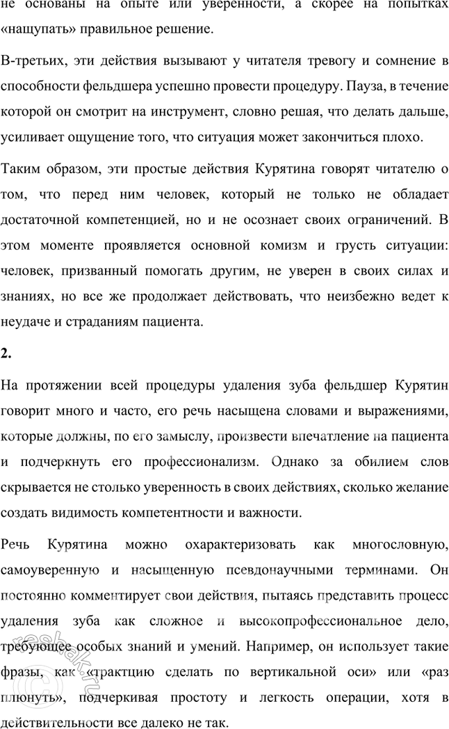 Решение задачи: Проект К чеховскому вечеру или к вечеру юмора в школе подготовьте инсценированное чтение рассказов Чехова, а также электронную презентацию «Иллюстрации к рассказам А.