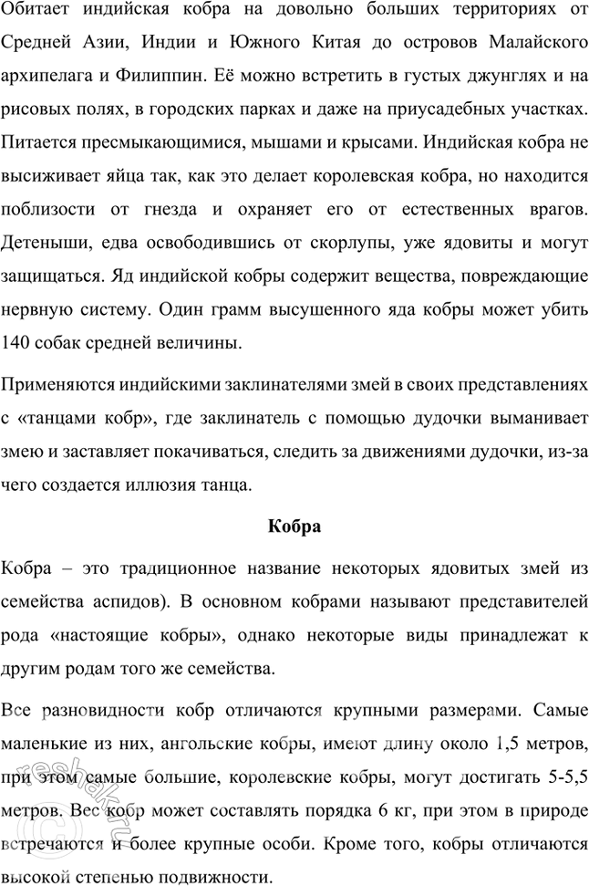 Решение задачи: Размышляем о прочитанном 1. Понравилась ли вам сказка о храбром мангусте? Что в ней показалась вам необычным? Мне понравилась сказка о храбром мангусте, она красивая и интересная, герои её непривычны.