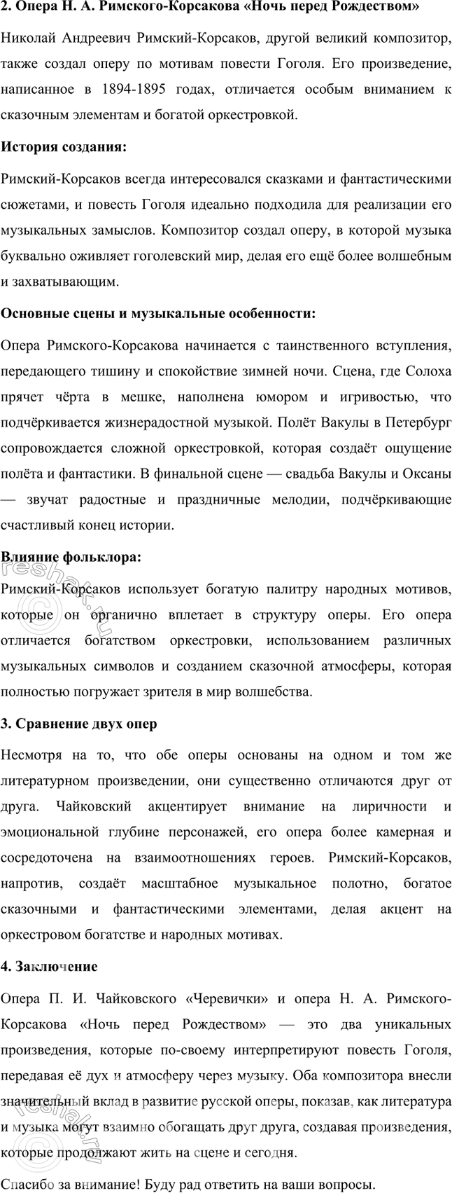 Решение задачи: Размышляем о прочитанном 1. В волшебных сказках противоборствуют силы добра и зла, света и тьмы. Каких героев повести можно отнести к светлым силам, каких — к тёмным?