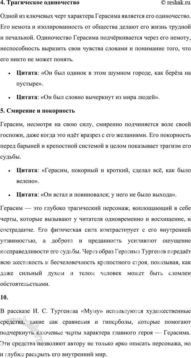 Решение задачи: Размышляем о прочитанном 1. Понравился ли вам рассказ? Над чем он заставил вас задуматься? Какие чувства испытали вы, читая его? Да, рассказ «Муму» мне понравился.