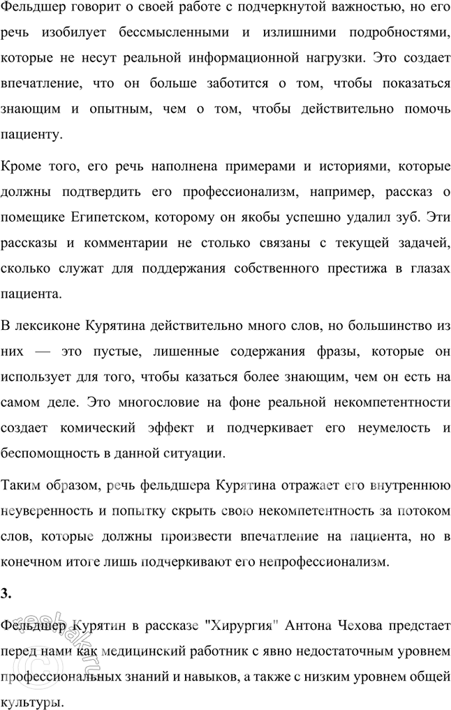 Решение задачи: Проект К чеховскому вечеру или к вечеру юмора в школе подготовьте инсценированное чтение рассказов Чехова, а также электронную презентацию «Иллюстрации к рассказам А.