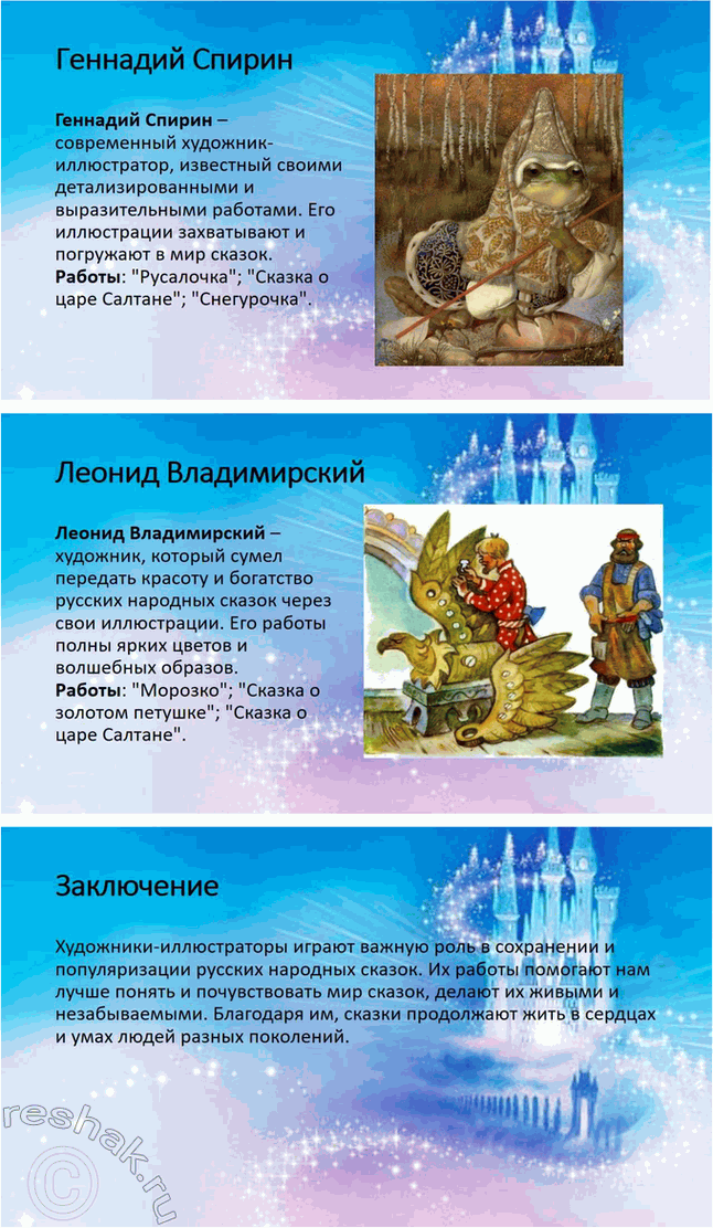 Решение задачи: Обогащаем свою речь 1. Как вы думаете, почему ровная, неторопливая, даже немного торжественная манера оказывания волшебных сказок не годится для исполнения сказок о животных?