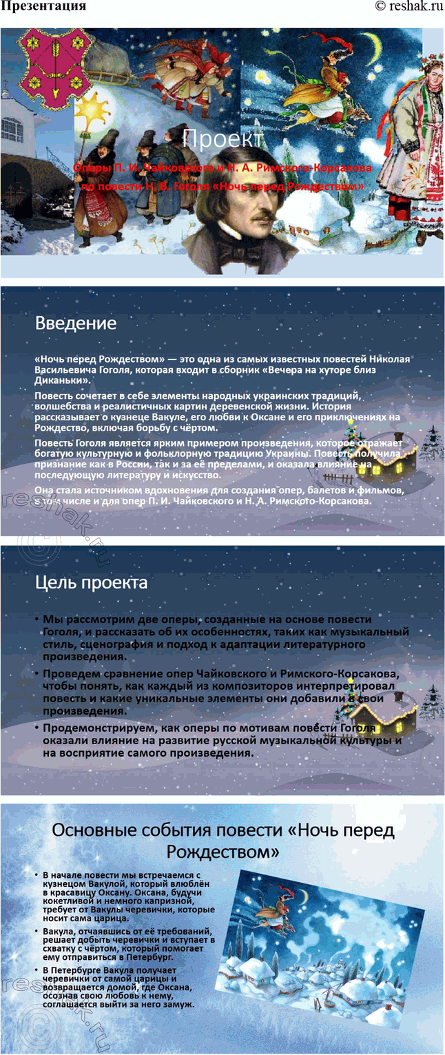 Решение задачи: Размышляем о прочитанном 1. В волшебных сказках противоборствуют силы добра и зла, света и тьмы. Каких героев повести можно отнести к светлым силам, каких — к тёмным?