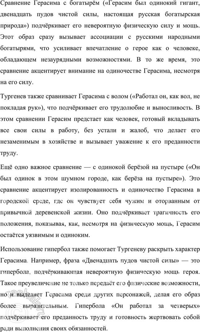 Решение задачи: Размышляем о прочитанном 1. Понравился ли вам рассказ? Над чем он заставил вас задуматься? Какие чувства испытали вы, читая его? Да, рассказ «Муму» мне понравился.