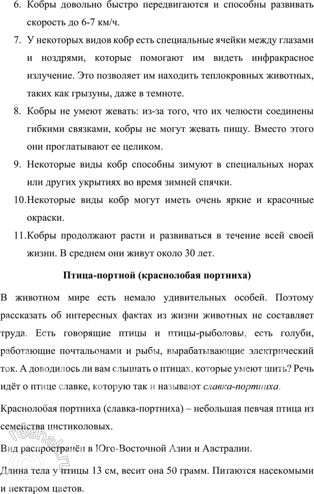 Решение задачи: Размышляем о прочитанном 1. Понравилась ли вам сказка о храбром мангусте? Что в ней показалась вам необычным? Мне понравилась сказка о храбром мангусте, она красивая и интересная, герои её непривычны.
