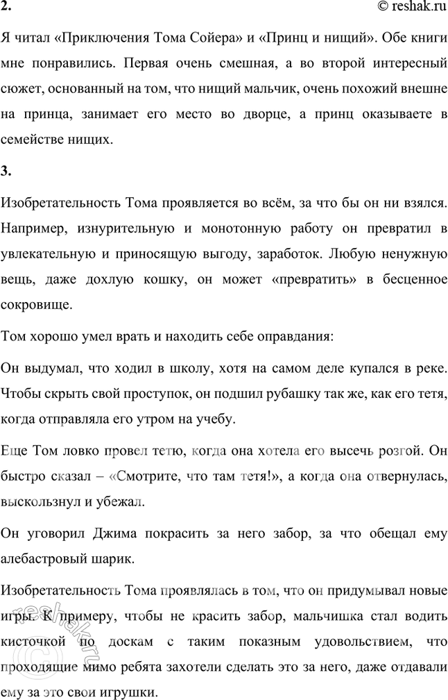 Решение задачи: Размышляем о прочитанном 1. Что вы узнали о Марке Твене из статьи Н. П. Михальской? Каким было его детство? Что отличало его в школе от других учеников?