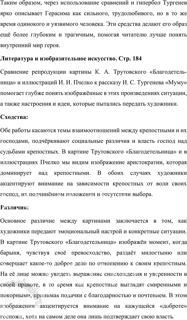 Решение задачи: Размышляем о прочитанном 1. Понравился ли вам рассказ? Над чем он заставил вас задуматься? Какие чувства испытали вы, читая его? Да, рассказ «Муму» мне понравился.