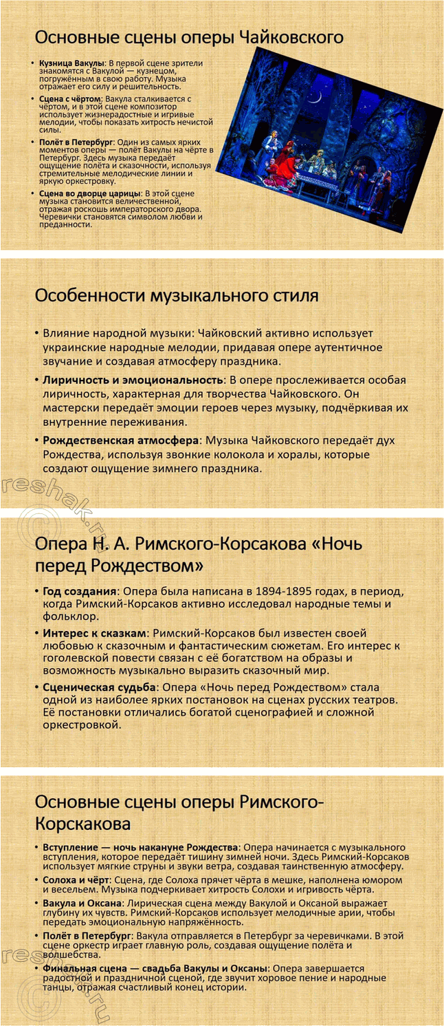 Решение задачи: Размышляем о прочитанном 1. В волшебных сказках противоборствуют силы добра и зла, света и тьмы. Каких героев повести можно отнести к светлым силам, каких — к тёмным?