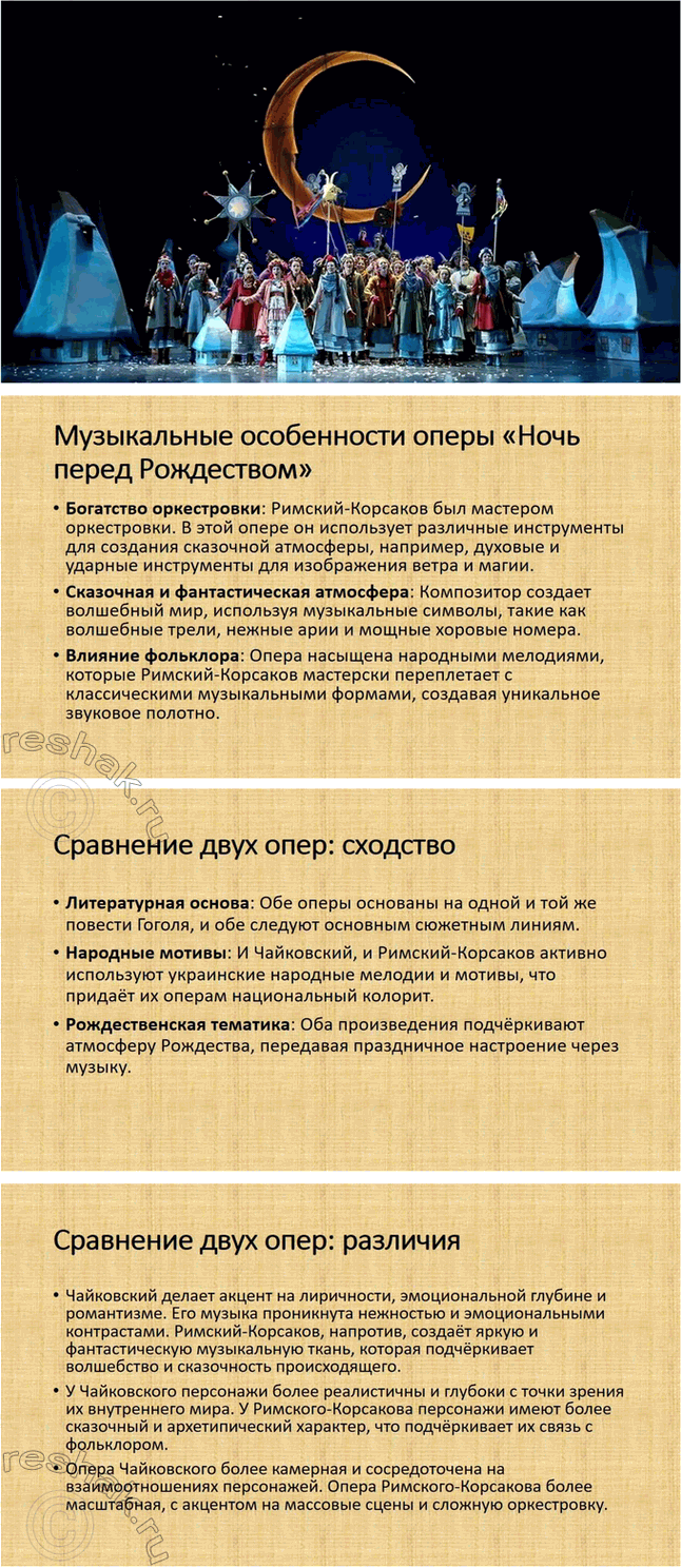 Решение задачи: Размышляем о прочитанном 1. В волшебных сказках противоборствуют силы добра и зла, света и тьмы. Каких героев повести можно отнести к светлым силам, каких — к тёмным?