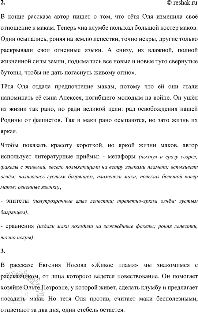 Решение задачи: Размышляем о прочитанном 1. Что имела в виду тётя Оля, когда сказала: «Да, сгорел... Короткая у него жизнь. Зато без оглядки, в полную силу прожита.