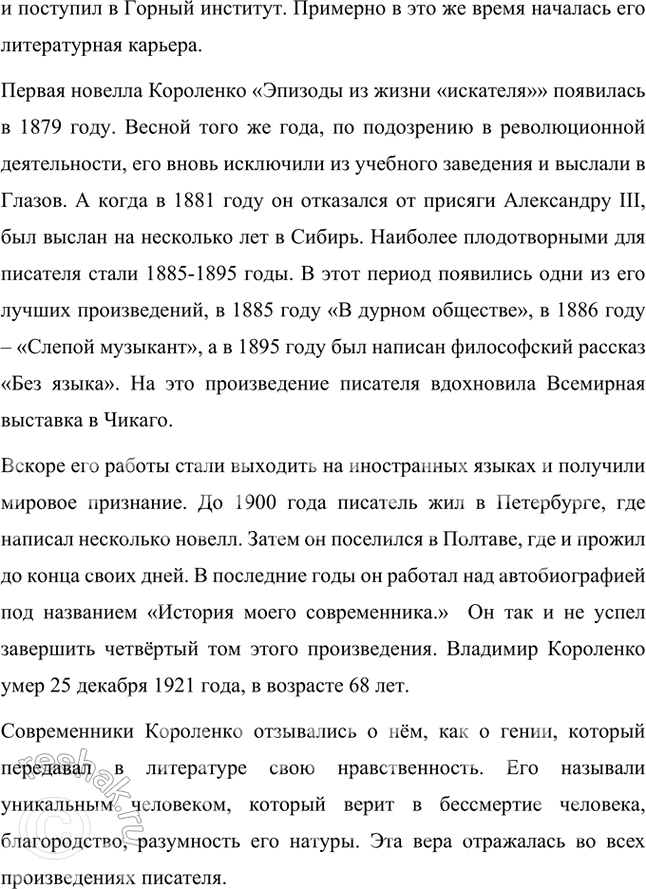 Решение задачи: Проверьте себя 1. На каких трёх славянских языках свободно общались дети в семье Короленко? Владимир Галактионович Короленко – известный русский писатель украинско-польского происхождения.