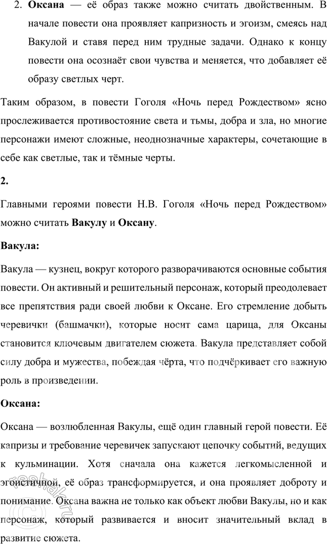 Решение задачи: Размышляем о прочитанном 1. В волшебных сказках противоборствуют силы добра и зла, света и тьмы. Каких героев повести можно отнести к светлым силам, каких — к тёмным?