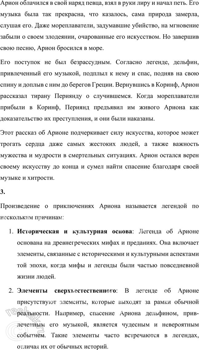 Решение задачи: Размышляем о прочитанном 1. Когда и где произошли легендарные события? Описываемые события произошли в 444 г. до н. э. Основные события легенды происходят в следующих местах: