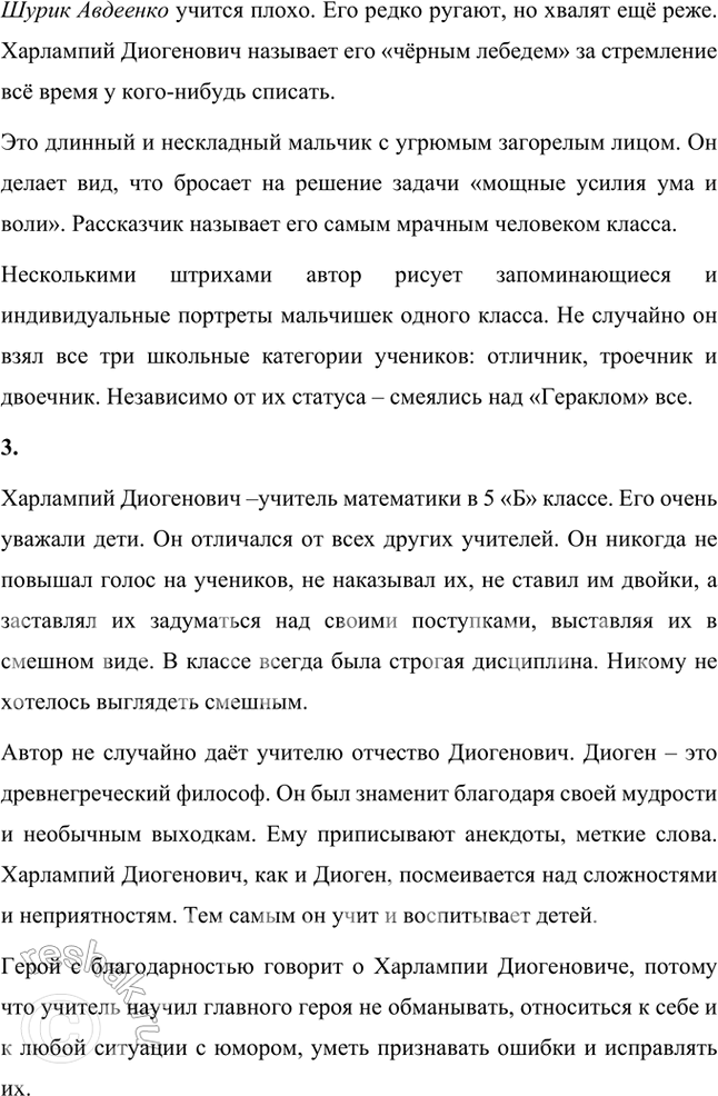 Решение задачи: Размышляем о прочитанном 1. Каким вы представляете рассказчика? Я думаю, что рассказчик в произведении Ф. А. Искандера «Тринадцатый подвиг Геракла» – это бойкий и разговорчивый мальчик, ученик пятого класса.