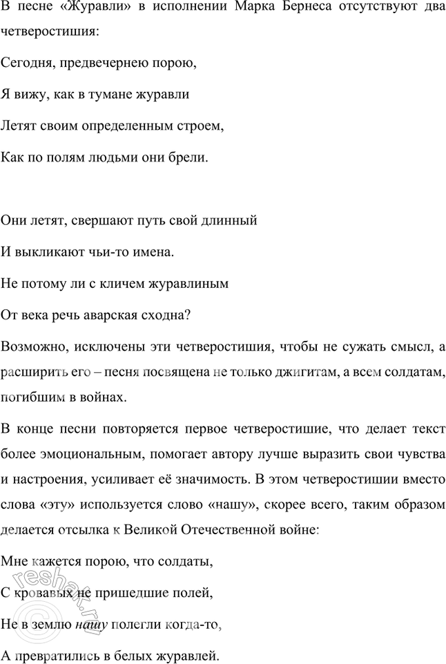 Решение задачи: Размышляем о прочитанном В оригинале стихотворения (на аварском языке) в первой строке речь шла о джигитах (так называют воинов на Кавказе).